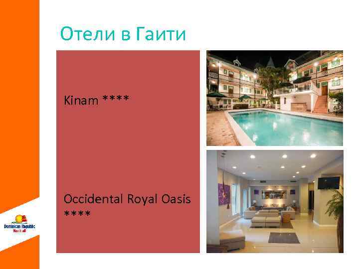 Отели в Гаити Kinam **** Occidental Royal Oasis **** 