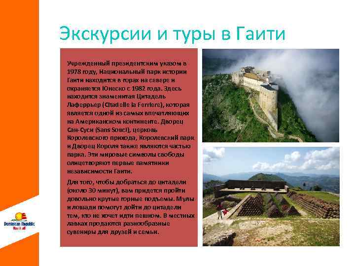 Экскурсии и туры в Гаити Учрежденный президентским указом в 1978 году, Национальный парк истории