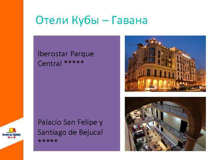 Отели Кубы – Гавана Iberostar Parque Central ***** Palacio San Felipe y Santiago de