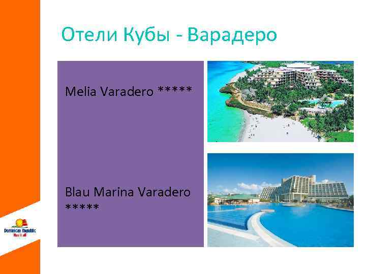 Отели Кубы - Варадеро Melia Varadero ***** Blau Marina Varadero ***** 