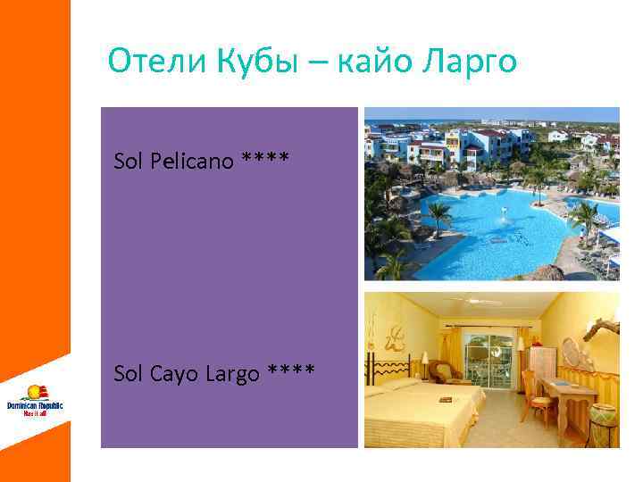 Отели Кубы – кайо Ларго Sol Pelicano **** Sol Cayo Largo **** 