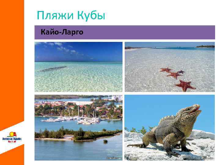 Пляжи Кубы Кайо-Ларго 