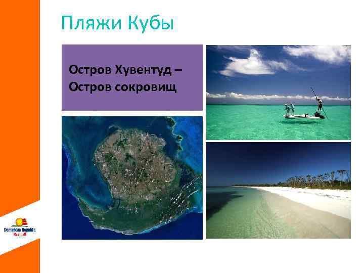 Пляжи Кубы Остров Хувентуд – Остров сокровищ 
