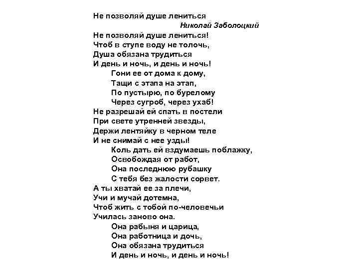 Тема стихотворения не позволяй душе лениться заболоцкого