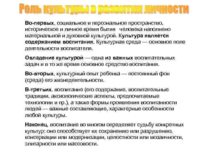 Во первых, социальное и персональное пространство, историческое и личное время бытия человека наполнено материальной