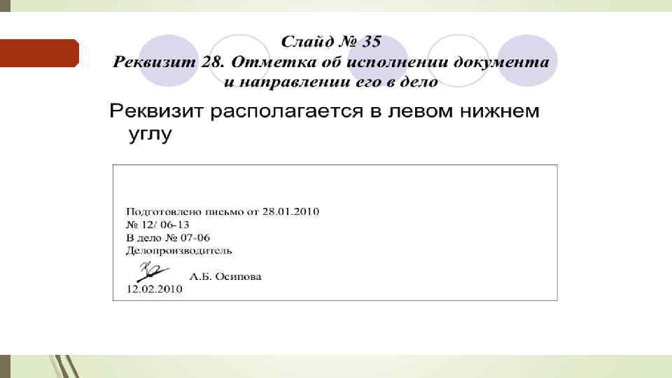 Реквизит ответы. Реквизиты документа это определение. Где располагаются реквизиты. Презентация на тему реквизиты документов. Реквизиты в левом Нижнем углу.