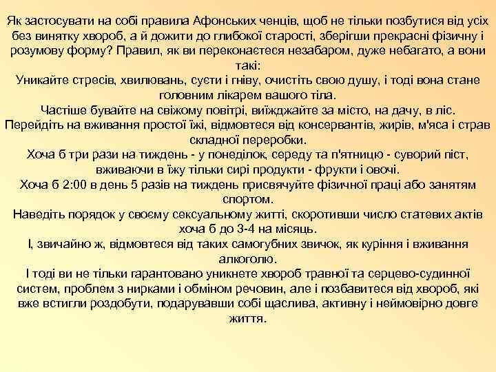 Як застосувати на собі правила Афонських ченців, щоб не тільки позбутися від усіх без