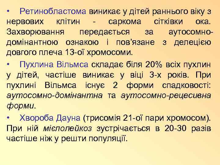  • Ретинобластома виникає у дітей раннього віку з нервових клітин - саркома сітківки