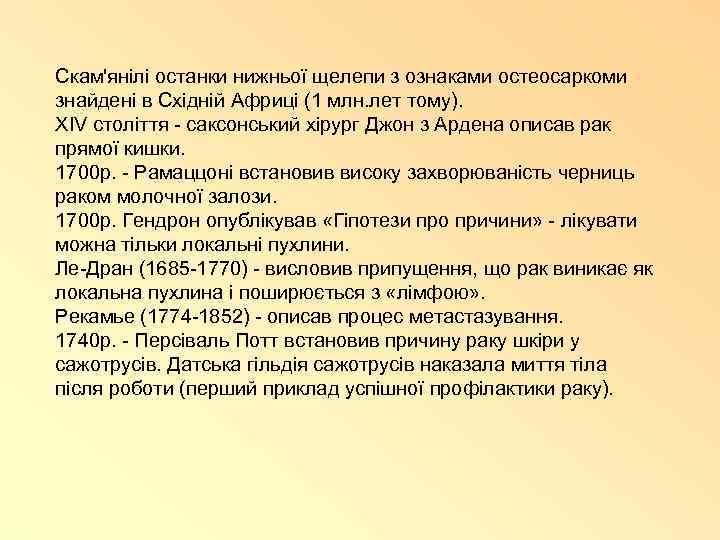 Скам'янілі останки нижньої щелепи з ознаками остеосаркоми знайдені в Східній Африці (1 млн. лет