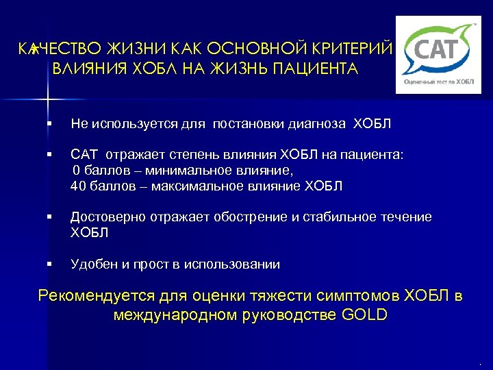 План диспансерного наблюдения хобл