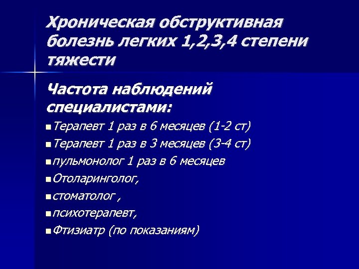 План диспансерного наблюдения при остром бронхите