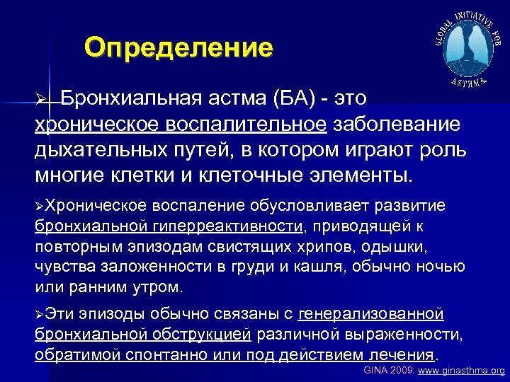 Карта диспансерного наблюдения при бронхиальной астме