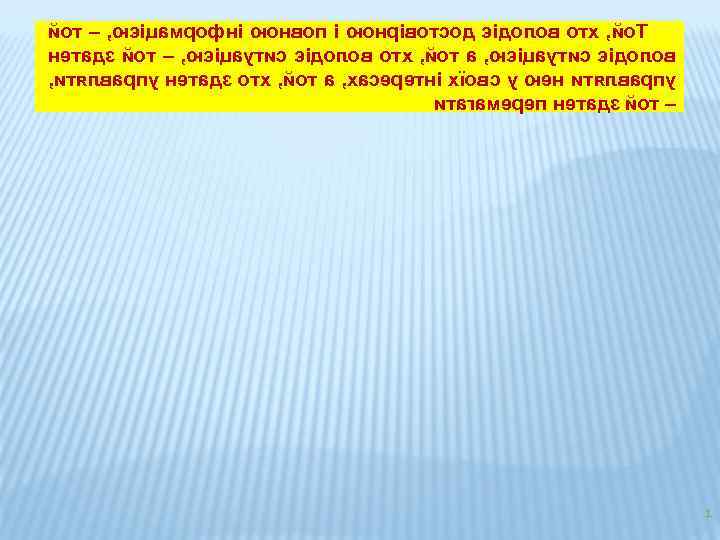  йот – , юєіцамрофні юонвоп і юонрівотсод єідолов отх , йо. Т нетадз