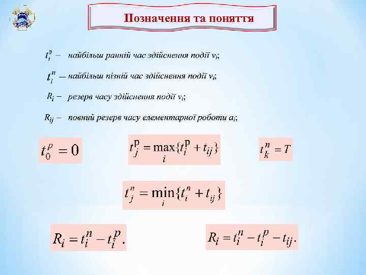 Позначення та поняття 