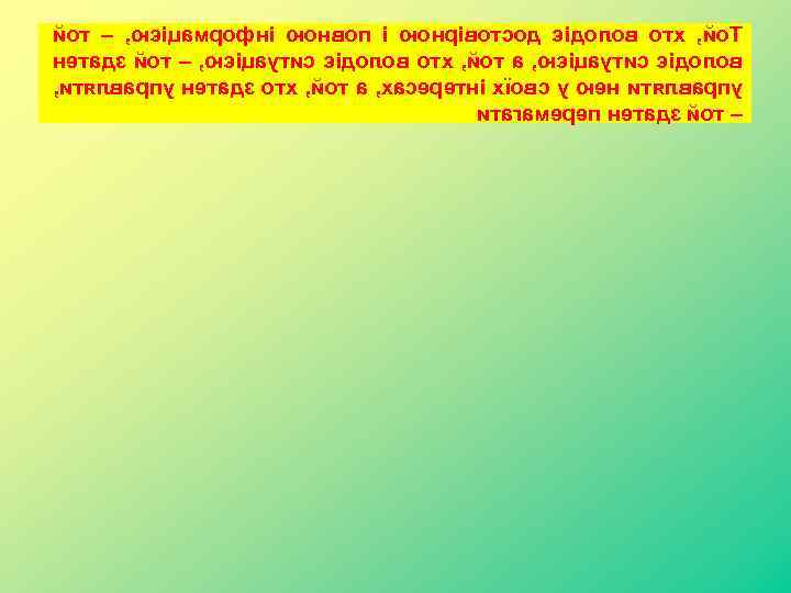 йот – , юєіцамрофні юонвоп і юонрівотсод єідолов отх , йо. Т нетадз йот