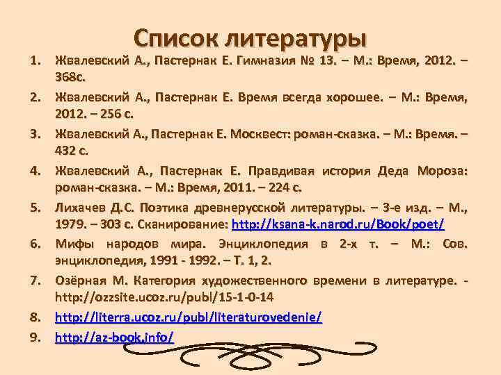 Пастернак известные произведения. Пастернак произведения список. Пастернак рассказы список. Список литературы картинка. Список литературы рисунок.