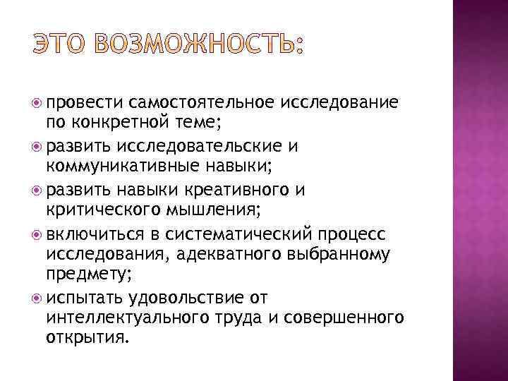  провести самостоятельное исследование по конкретной теме; развить исследовательские и коммуникативные навыки; развить навыки