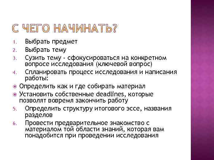 1. 2. 3. 4. 5. 6. Выбрать предмет Выбрать тему Сузить тему - сфокусироваться