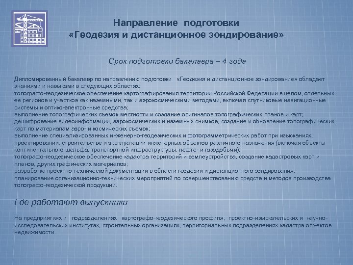 Геодезия и дистанционное зондирование