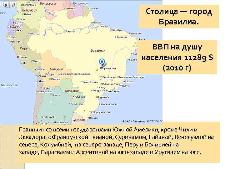 С какими странами бразилия не имеет границ. Абсолютная высота территории города Бразилия в Южной Америке. Город Бразилиа на карте. План характеристики страны Уругвай. Бразилия граничит.