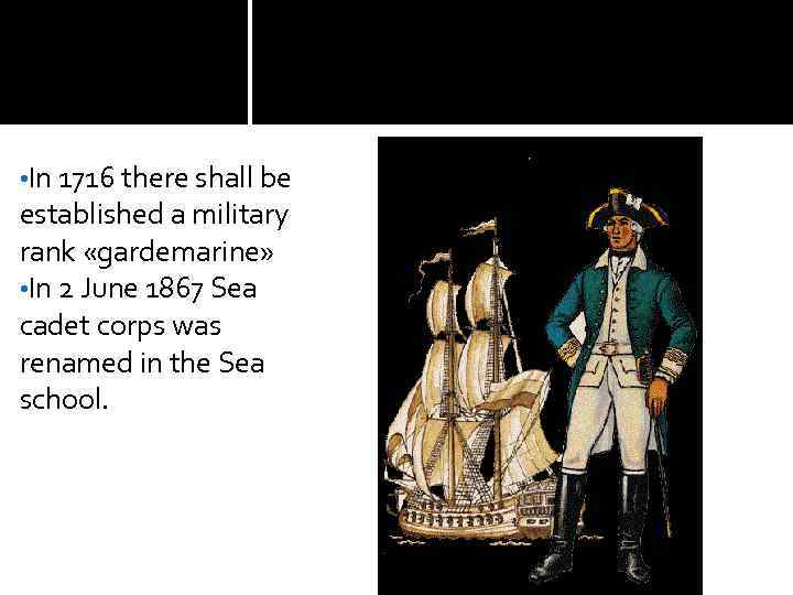  • In 1716 there shall be established a military rank «gardemarine» • In
