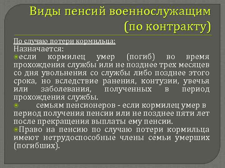 Пенсии по инвалидности военнослужащим срочной службы и служащим по контракту презентация