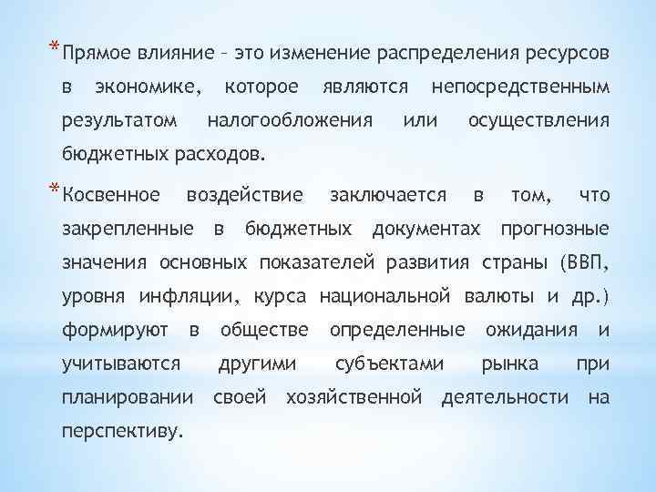 Изменение распределения. Прямое влияние. Прямое влияние примеры. Определение прямое влияние. Основным способом распределения ресурсов является тест.