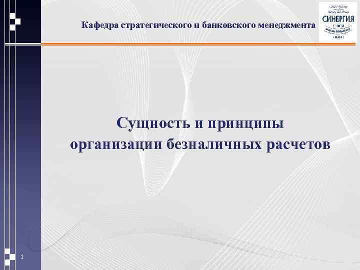 Управление банком презентация