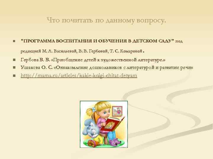 Что почитать по данному вопросу. n 