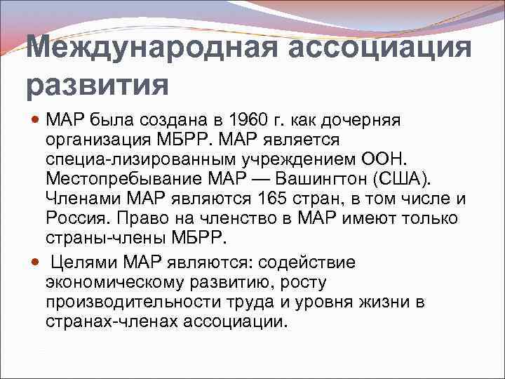 Презентация международная ассоциация развития