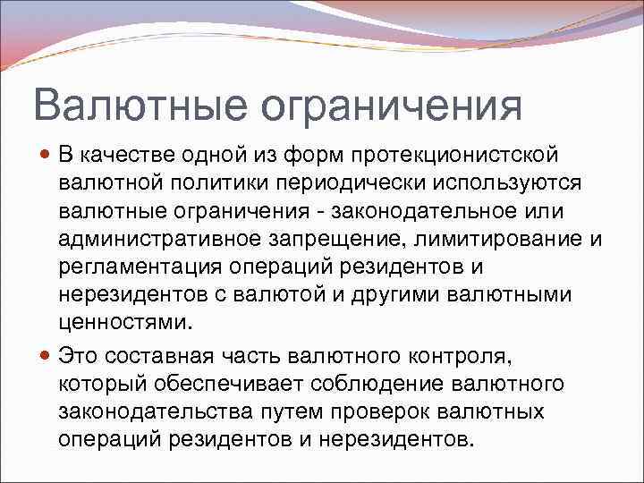 Международные валютно финансовые отношения презентация