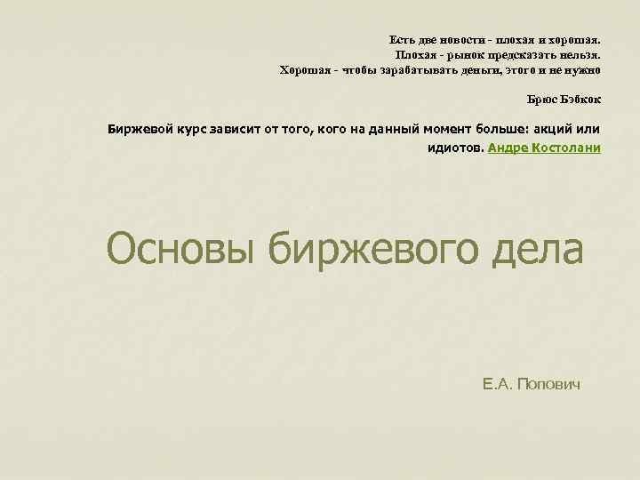 Есть две новости - плохая и хорошая. Плохая - рынок предсказать нельзя. Хорошая -