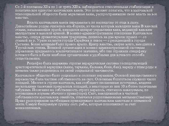  Со 2 й половины XI в по 1 ю треть XII в. наблюдаются