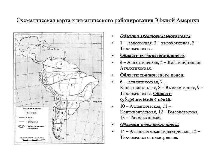 Карта климатических зон южной америки