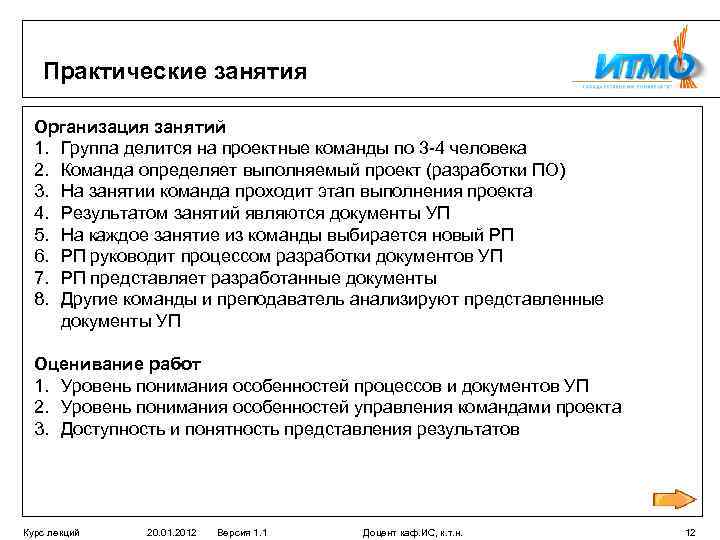 Практические занятия Организация занятий 1. Группа делится на проектные команды по 3 -4 человека