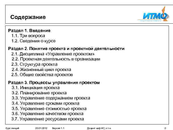 Чем содержание проекта отличается от содержания продукта