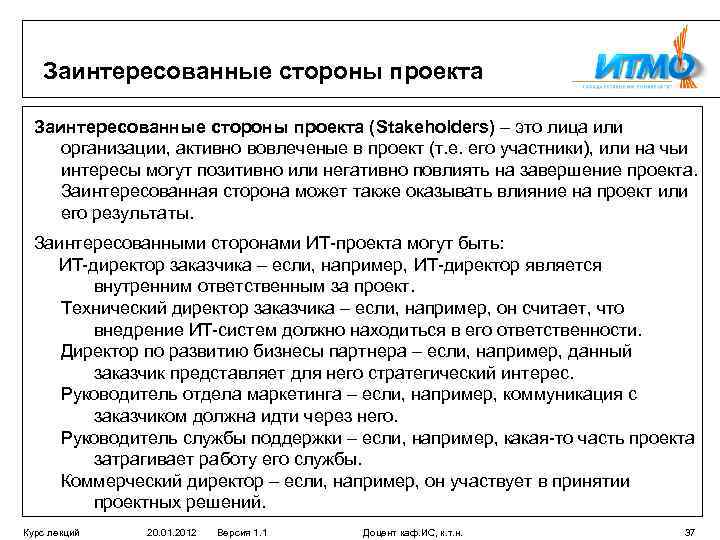 Стейкхолдеры это. Заинтересованные стороны проекта. Заинтересованные лица проекта. Заинтересованные лица проекта стейкхолдеры. Заинтересованные лица проекта пример.