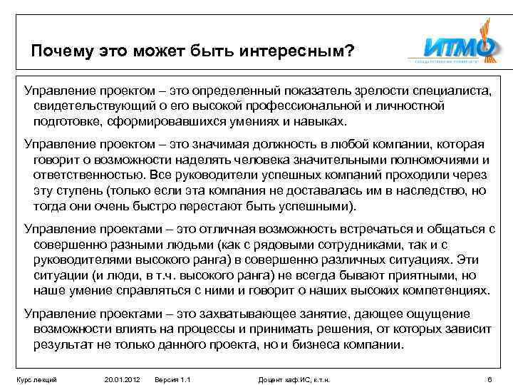 Почему это может быть интересным? Управление проектом – это определенный показатель зрелости специалиста, свидетельствующий