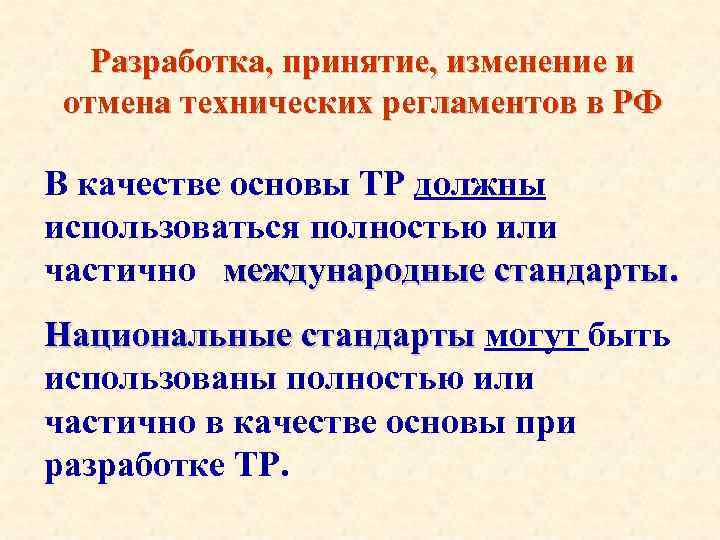 О разработке проекта технического регламента должно быть опубликовано уведомление