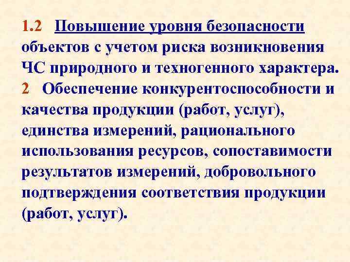 Степень безопасности. Повышение уровня безопасности.