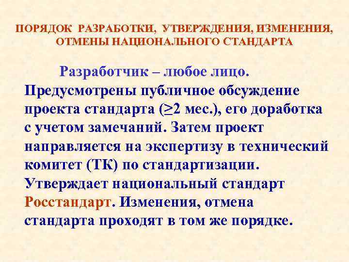 Разработчик проекта национального стандарта