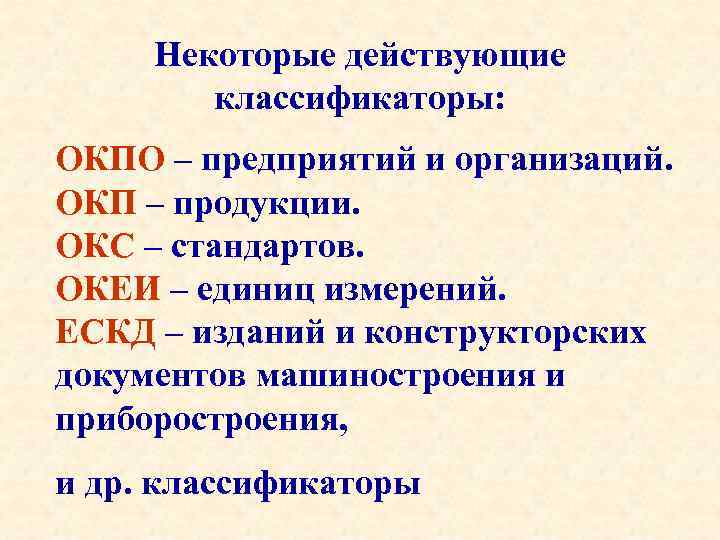 Код окс. Общероссийский классификатор стандартов Окс. Окс классификация стандартов. Структура Общероссийского классификатора стандартов. Назовите объекты классификации Окс.