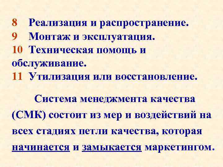 8 Реализация и распространение. 9 Монтаж и эксплуатация. 10 Техническая помощь и обслуживание. 11