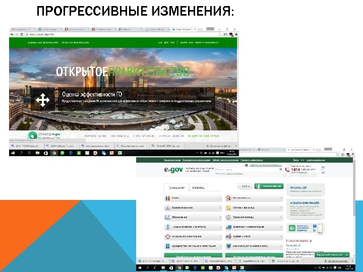 ПРОГРЕССИВНЫЕ ИЗМЕНЕНИЯ: 