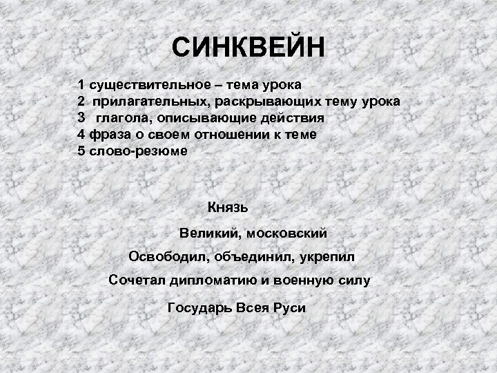 СИНКВЕЙН 1 существительное – тема урока 2 прилагательных, раскрывающих тему урока 3 глагола, описывающие
