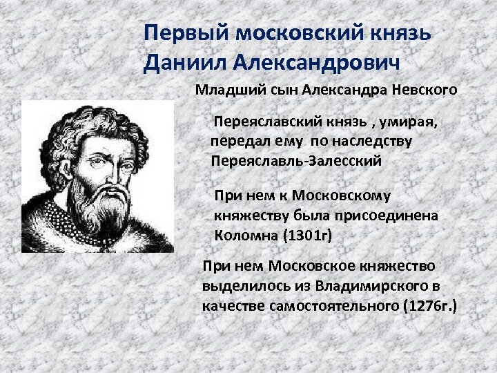 Московское княжество было выделено даниилу александровичу в