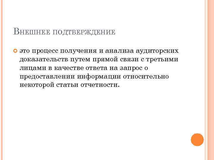 Подтверждение это. Подтверждение это определение. Подтверждение. Подтверждать.