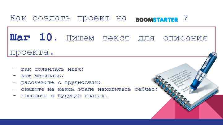 Как создать проект на ? Шаг 10. Пишем текст для описания проекта. - как