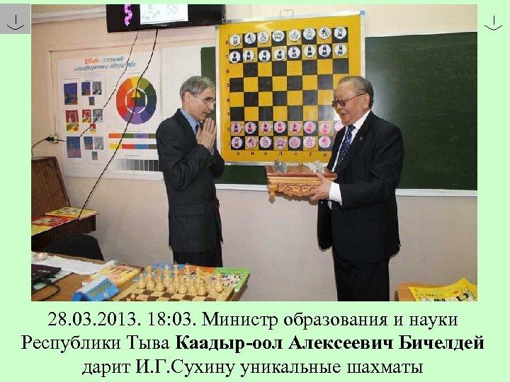 28. 03. 2013. 18: 03. Министр образования и науки Республики Тыва Каадыр-оол Алексеевич Бичелдей