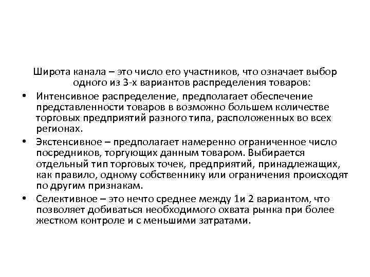 Широта канала – это число его участников, что означает выбор одного из 3 -х